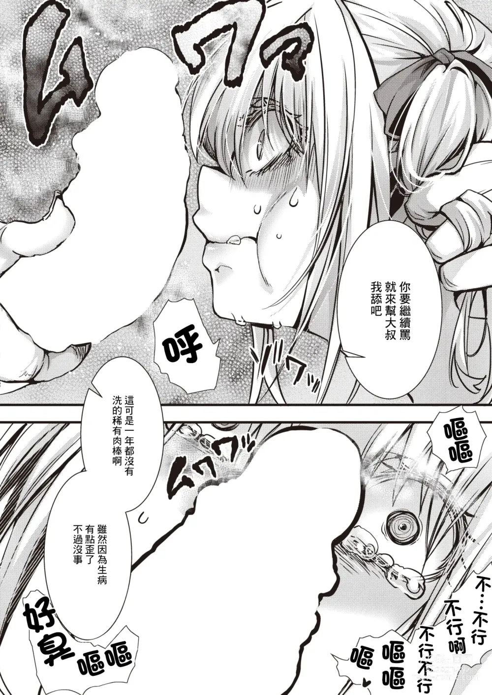 Page 6 of manga Itadaki Joou Mimi-chan vs Kouen Sumi Oji Rengou