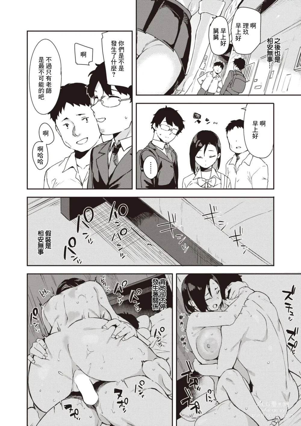 Page 5 of manga Chuuken Kanojo - Hame hame waw wan
