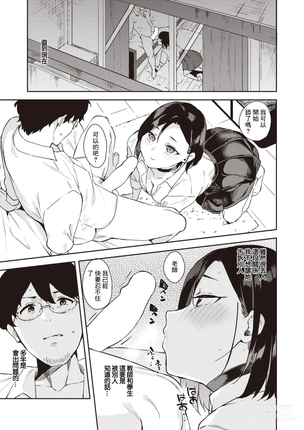 Page 6 of manga Chuuken Kanojo - Hame hame waw wan
