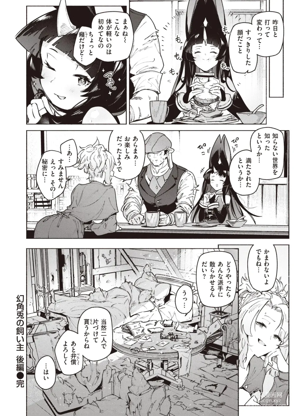Page 17 of manga Isekai Rakuten Vol. 30