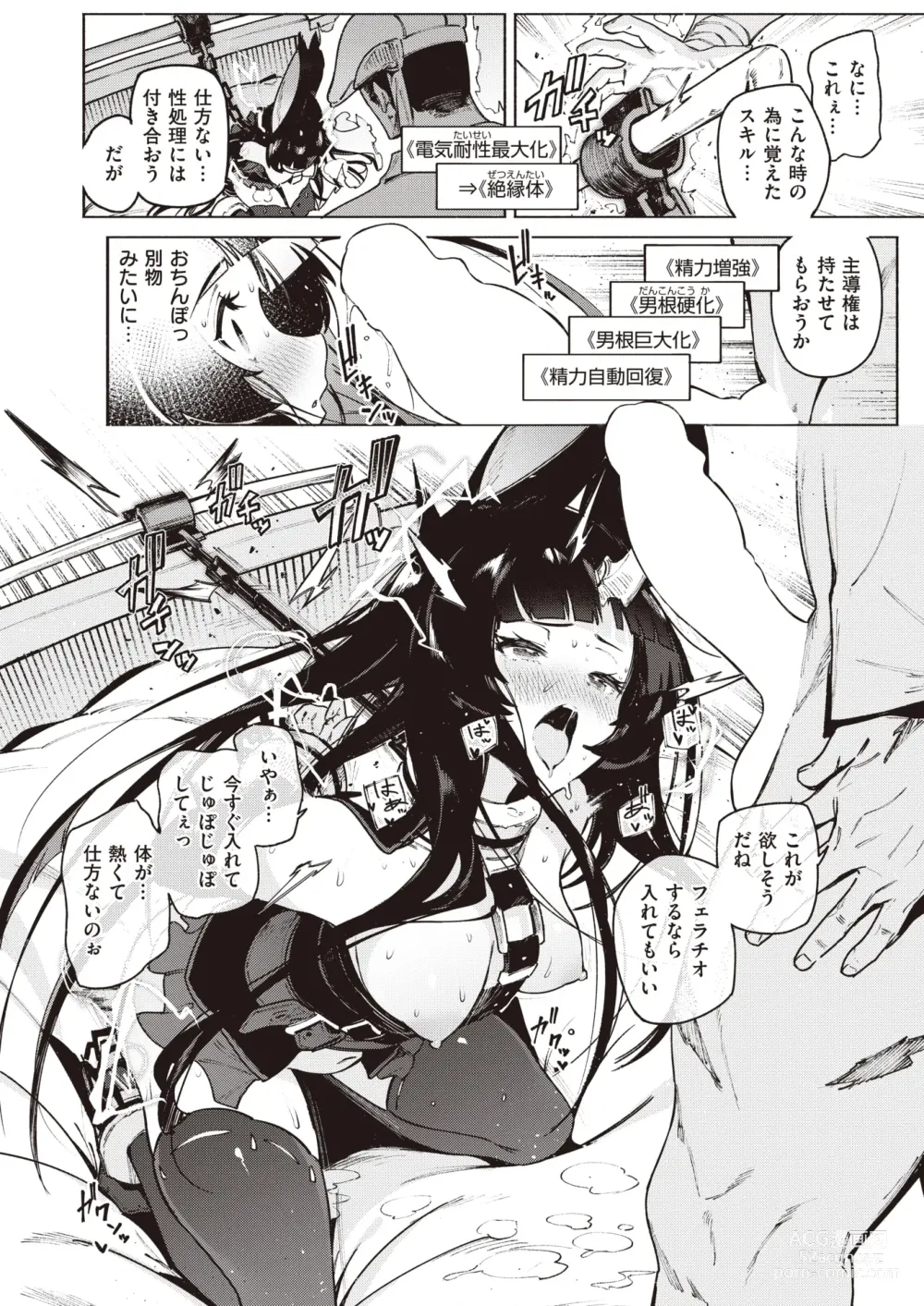 Page 5 of manga Isekai Rakuten Vol. 30