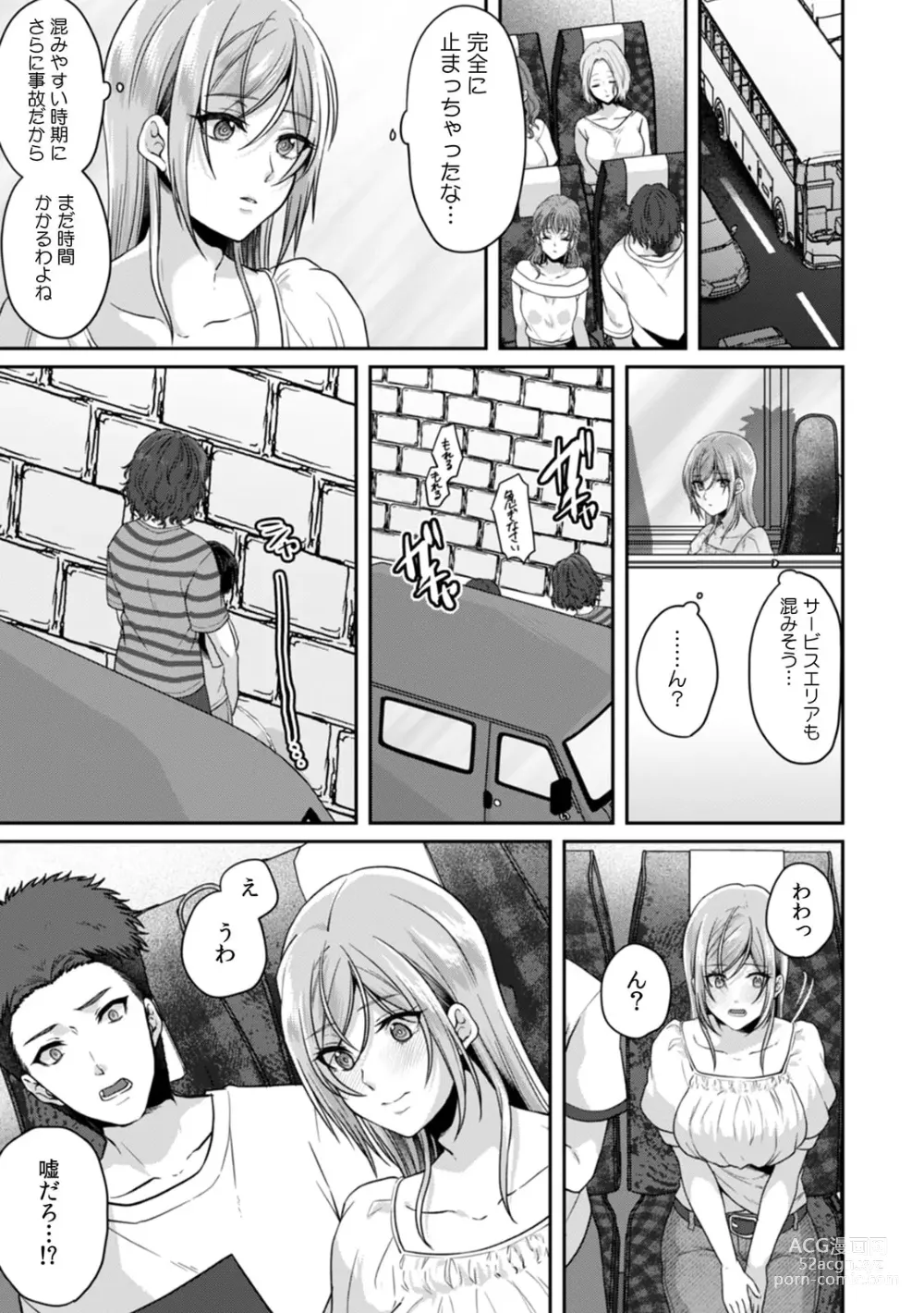 Page 11 of manga Manin Densha de Shikkin Sunzen!? Chikan Danshi no Ijiwaru na Yubi de Ikasare Tsuzuketa OL 11-13
