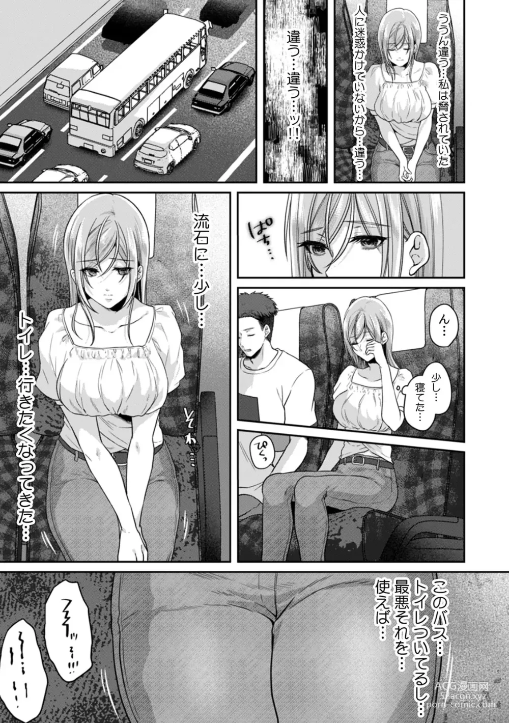 Page 13 of manga Manin Densha de Shikkin Sunzen!? Chikan Danshi no Ijiwaru na Yubi de Ikasare Tsuzuketa OL 11-13