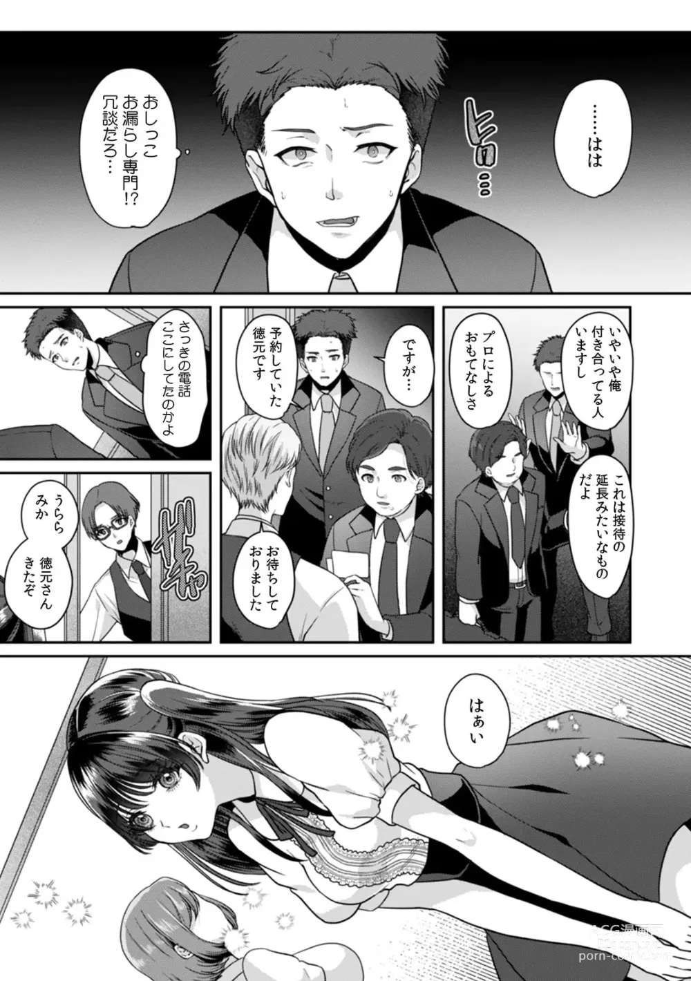 Page 52 of manga Manin Densha de Shikkin Sunzen!? Chikan Danshi no Ijiwaru na Yubi de Ikasare Tsuzuketa OL 11-13