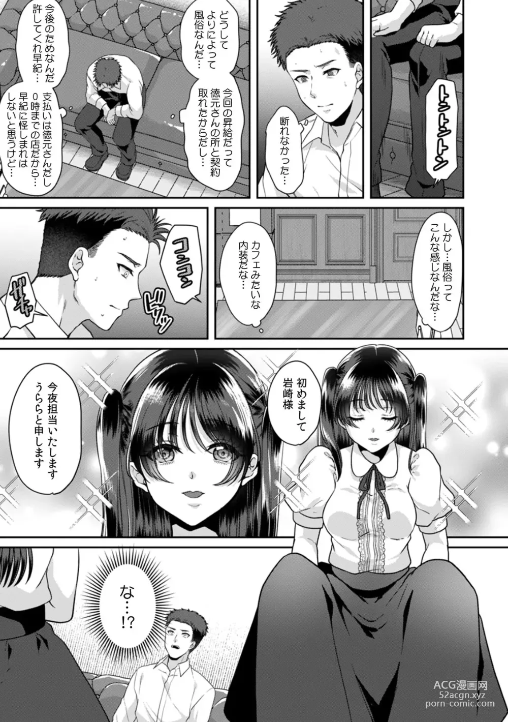 Page 57 of manga Manin Densha de Shikkin Sunzen!? Chikan Danshi no Ijiwaru na Yubi de Ikasare Tsuzuketa OL 11-13