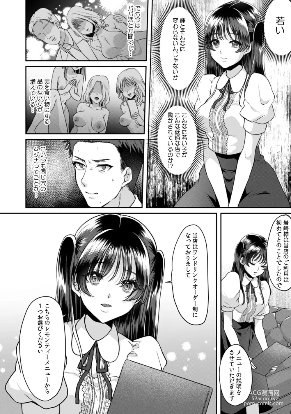 Page 58 of manga Manin Densha de Shikkin Sunzen!? Chikan Danshi no Ijiwaru na Yubi de Ikasare Tsuzuketa OL 11-13