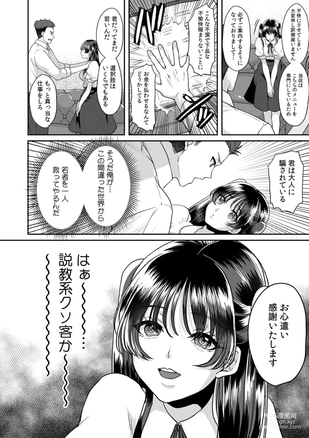 Page 60 of manga Manin Densha de Shikkin Sunzen!? Chikan Danshi no Ijiwaru na Yubi de Ikasare Tsuzuketa OL 11-13