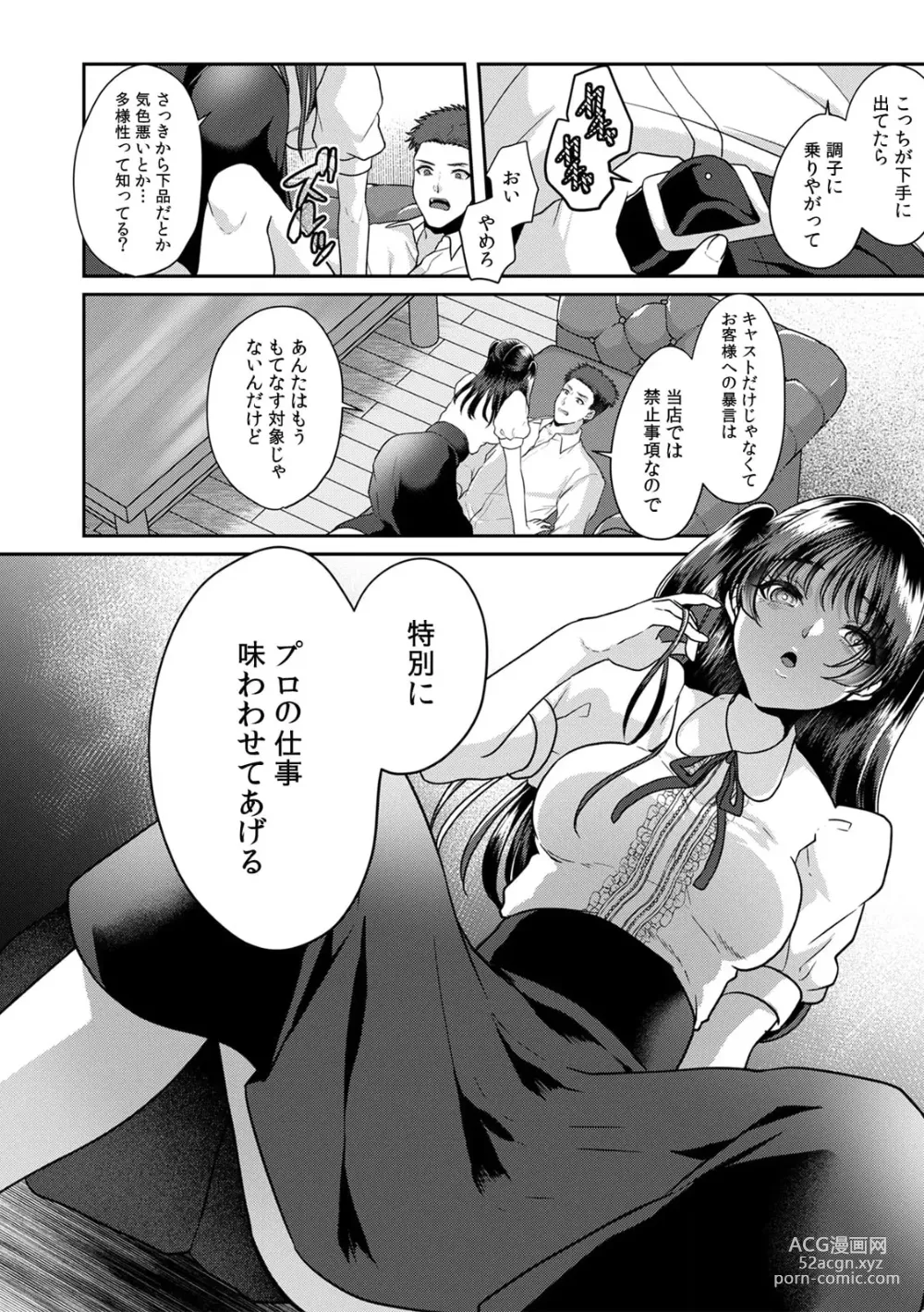 Page 64 of manga Manin Densha de Shikkin Sunzen!? Chikan Danshi no Ijiwaru na Yubi de Ikasare Tsuzuketa OL 11-13