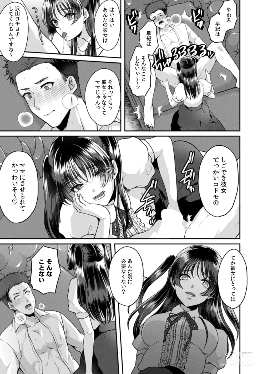 Page 71 of manga Manin Densha de Shikkin Sunzen!? Chikan Danshi no Ijiwaru na Yubi de Ikasare Tsuzuketa OL 11-13