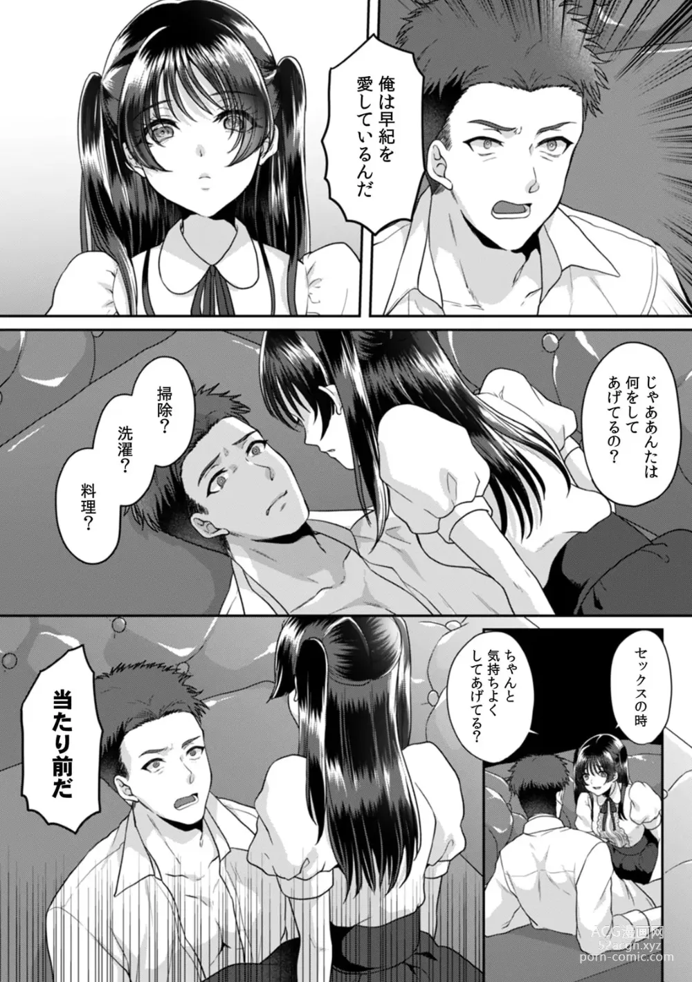 Page 72 of manga Manin Densha de Shikkin Sunzen!? Chikan Danshi no Ijiwaru na Yubi de Ikasare Tsuzuketa OL 11-13
