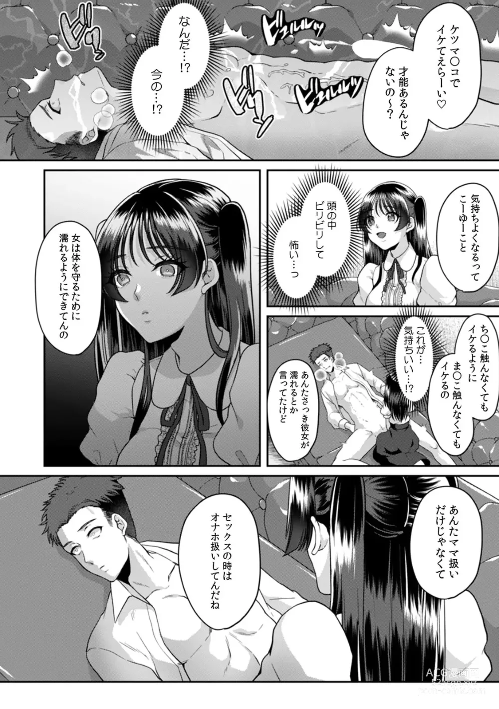 Page 74 of manga Manin Densha de Shikkin Sunzen!? Chikan Danshi no Ijiwaru na Yubi de Ikasare Tsuzuketa OL 11-13