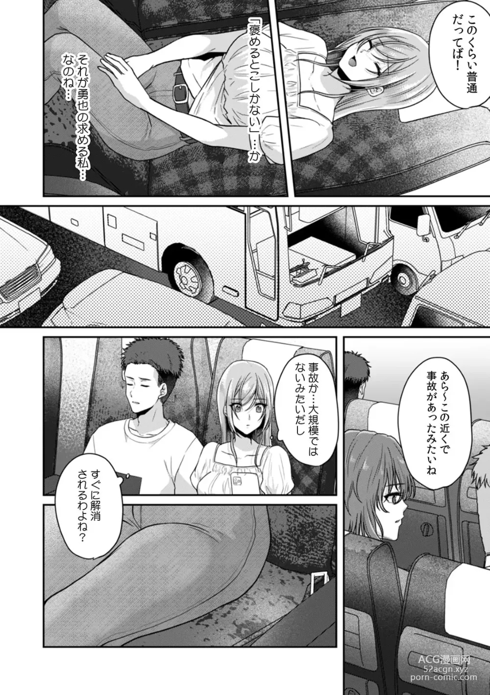 Page 10 of manga Manin Densha de Shikkin Sunzen!? Chikan Danshi no Ijiwaru na Yubi de Ikasare Tsuzuketa OL 11-13