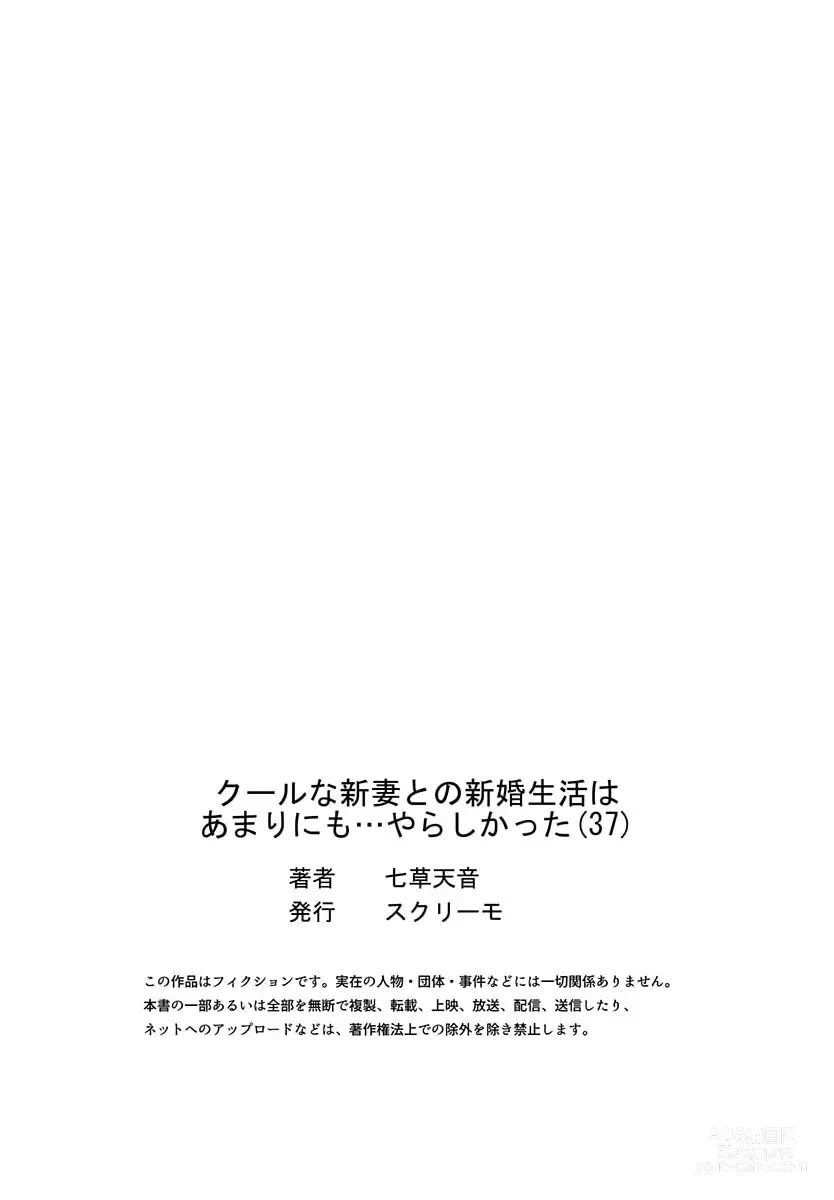 Page 27 of manga Cool na Niizuma to no Shinkon Seikatsu wa Amari ni mo... Yarashikatta 37