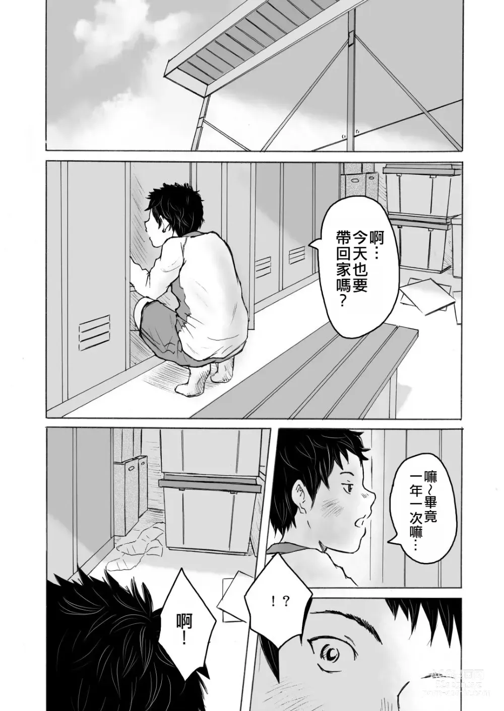 Page 11 of doujinshi 聞役