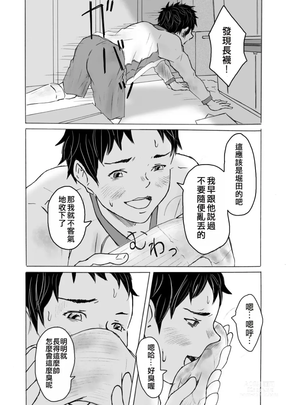 Page 12 of doujinshi 聞役