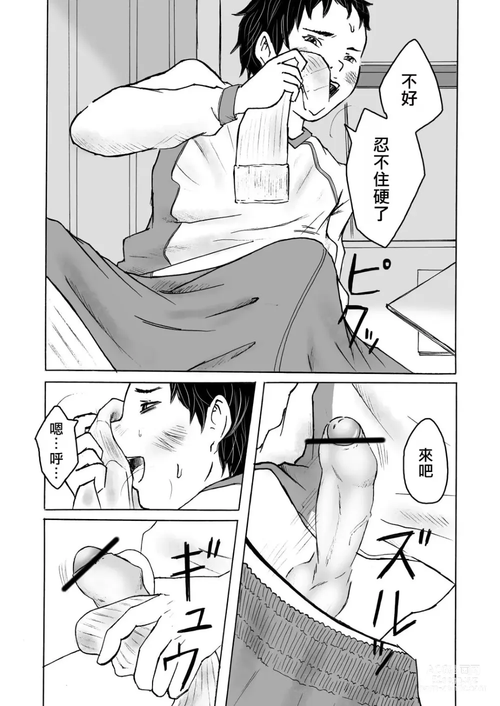 Page 13 of doujinshi 聞役