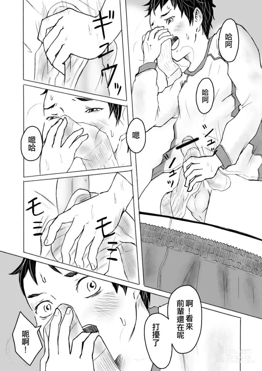 Page 14 of doujinshi 聞役