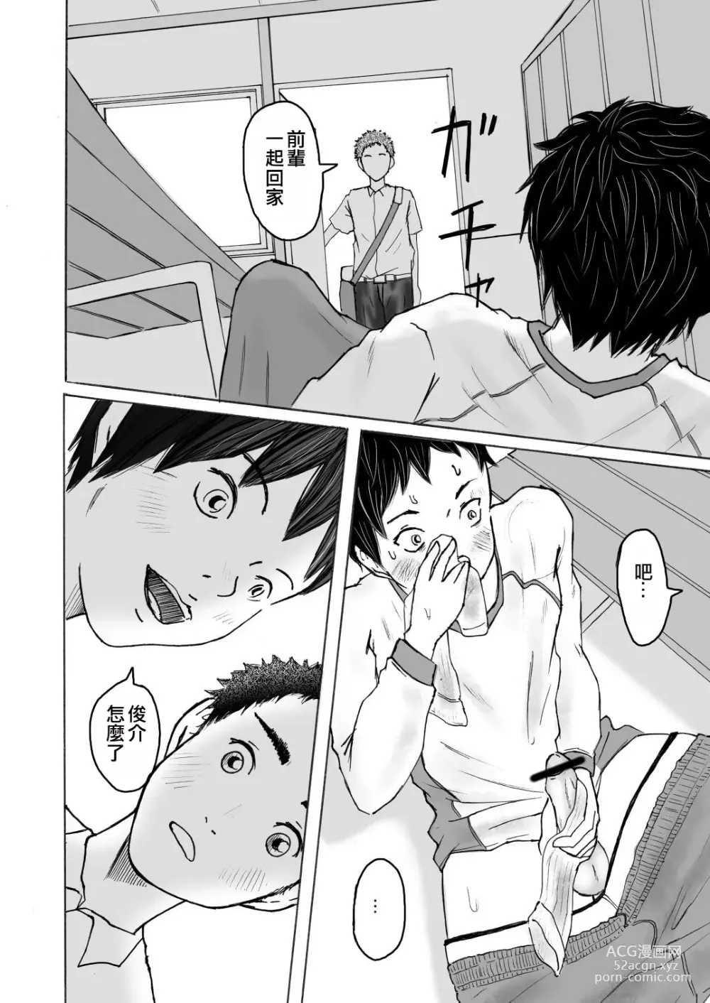 Page 15 of doujinshi 聞役