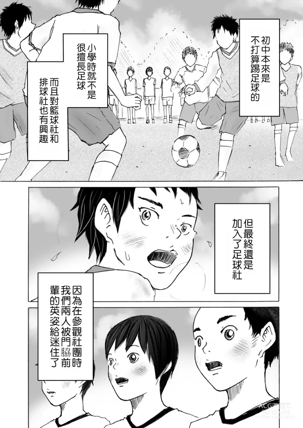 Page 18 of doujinshi 聞役