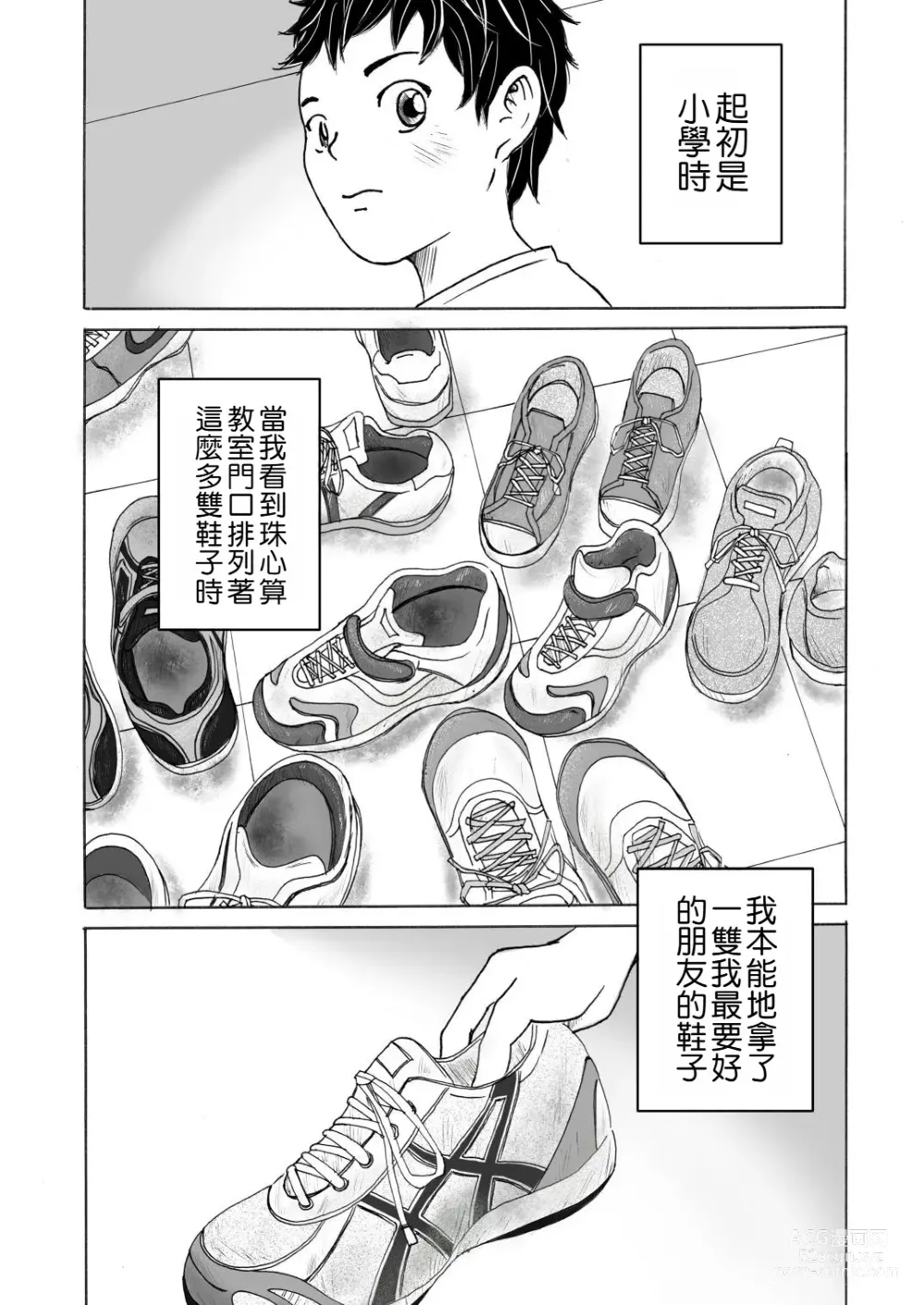 Page 3 of doujinshi 聞役