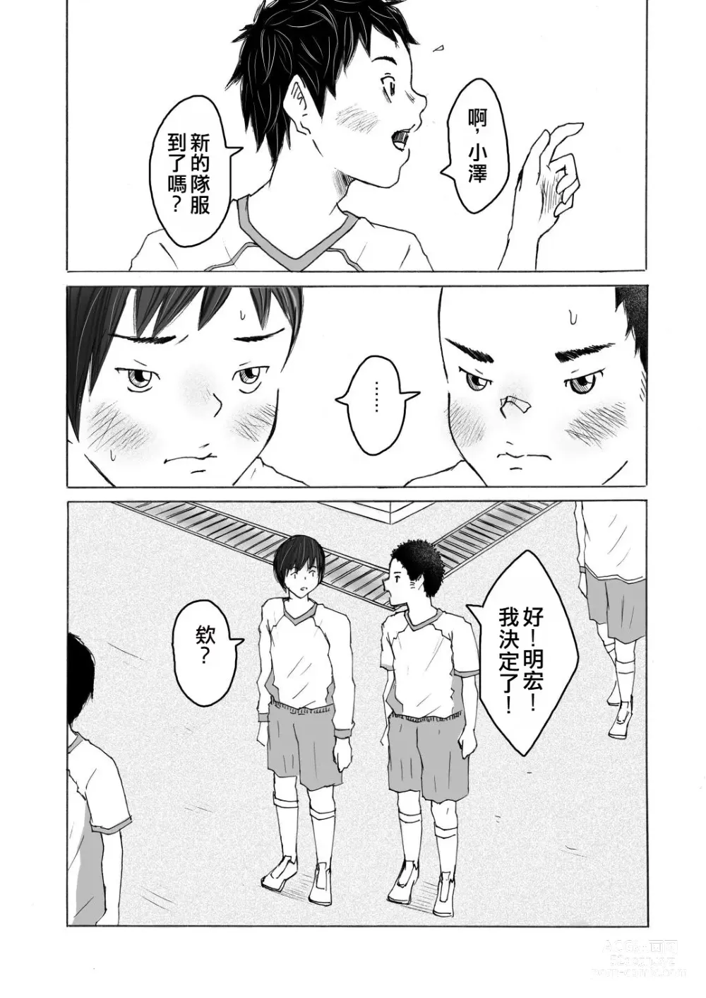 Page 21 of doujinshi 聞役