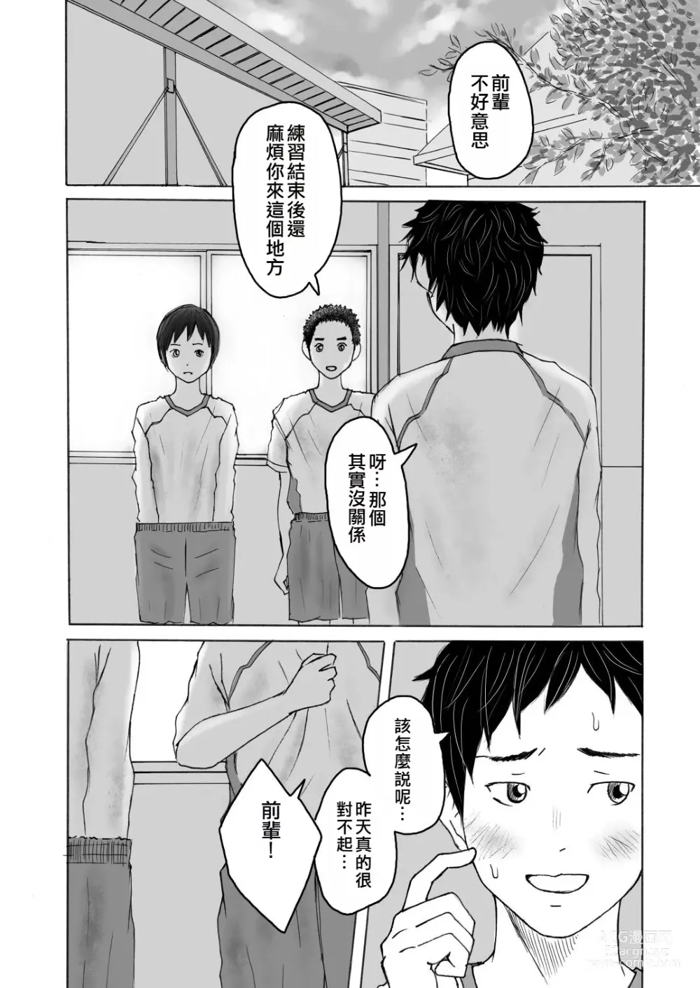 Page 22 of doujinshi 聞役