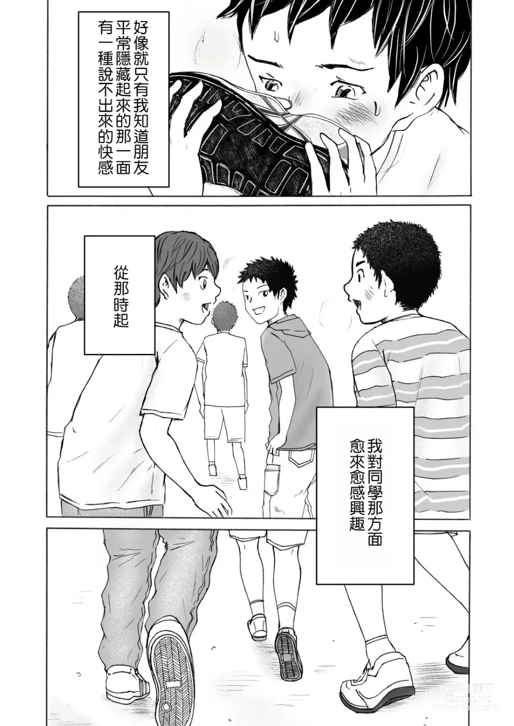 Page 4 of doujinshi 聞役