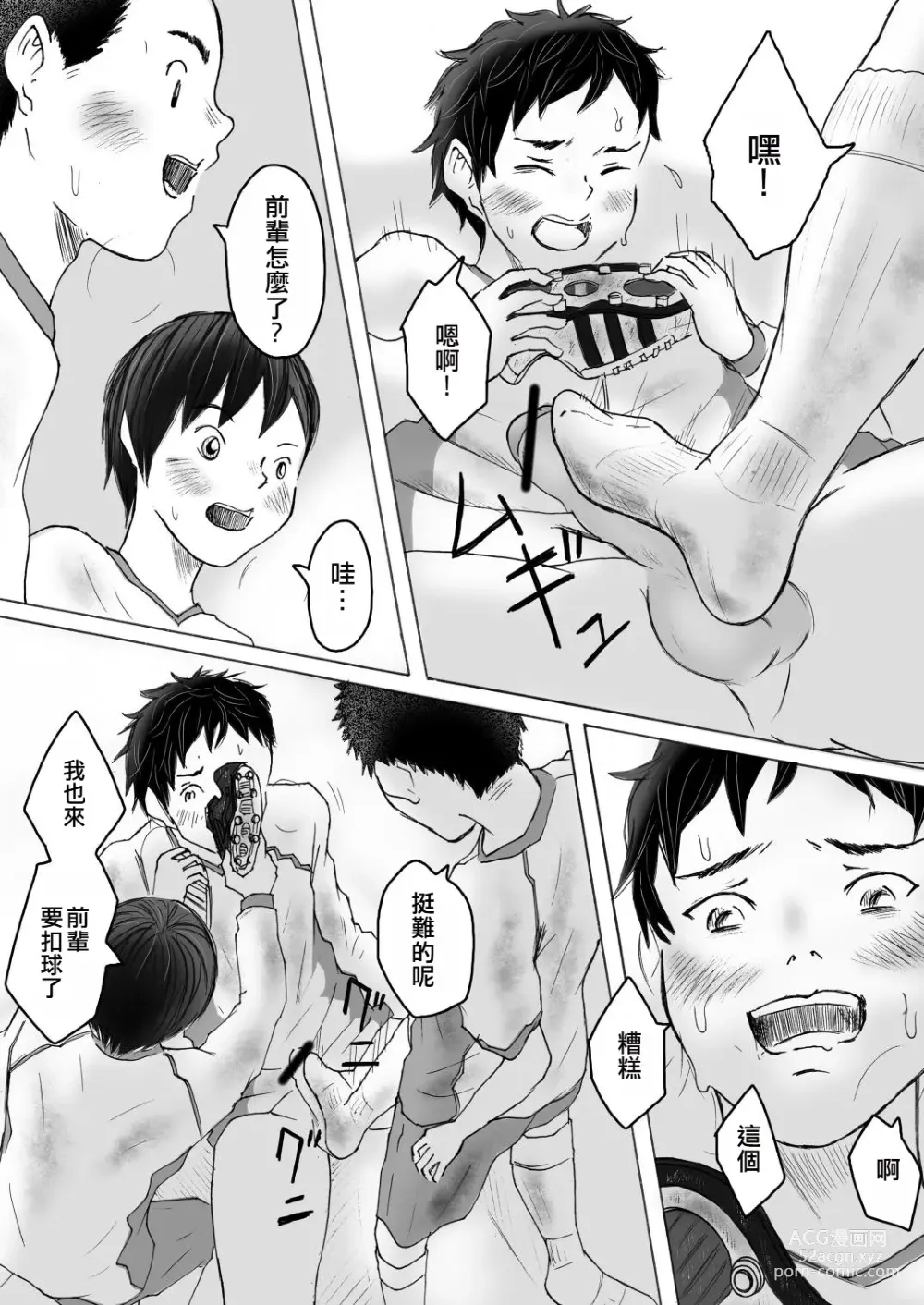 Page 37 of doujinshi 聞役