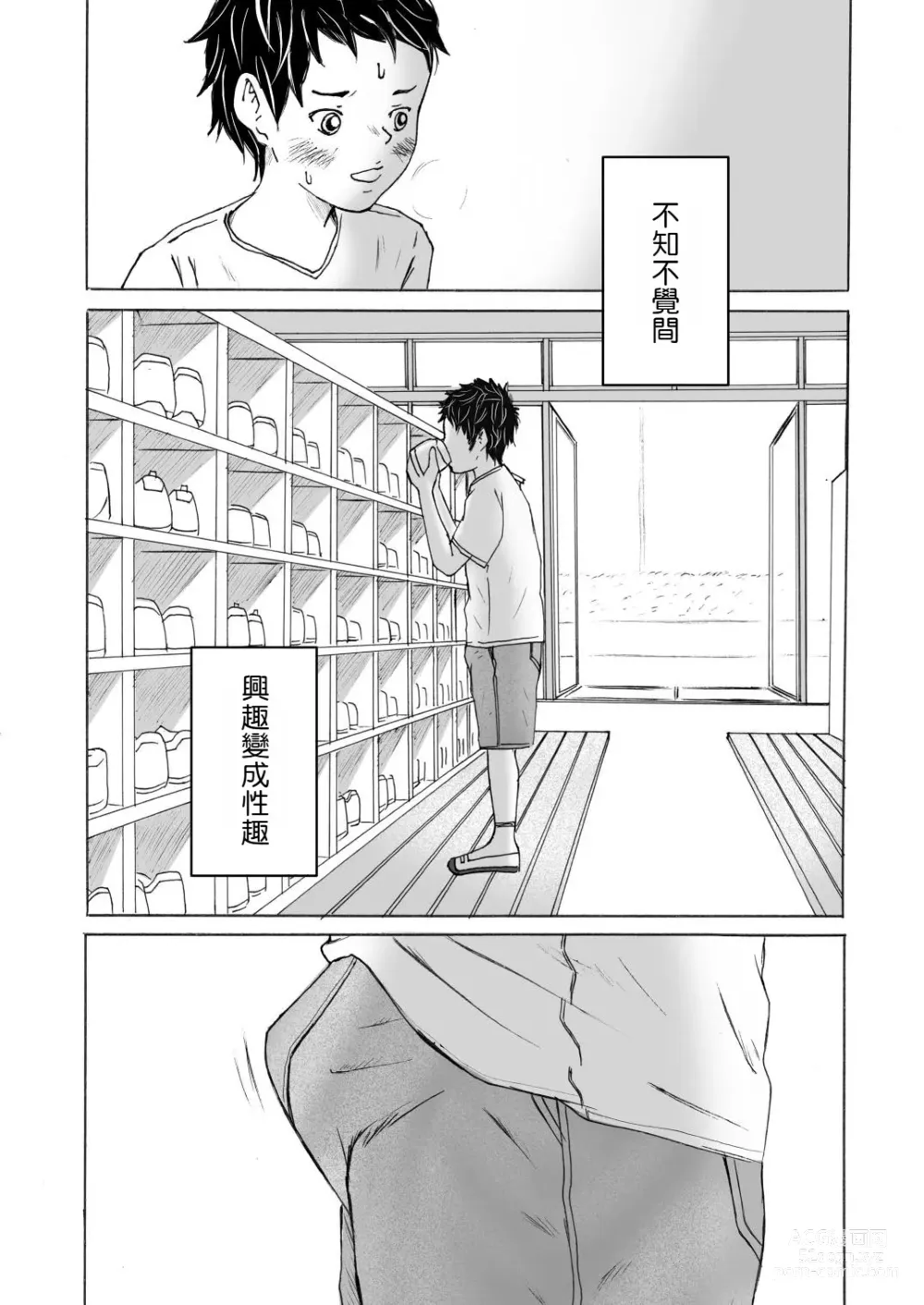 Page 5 of doujinshi 聞役