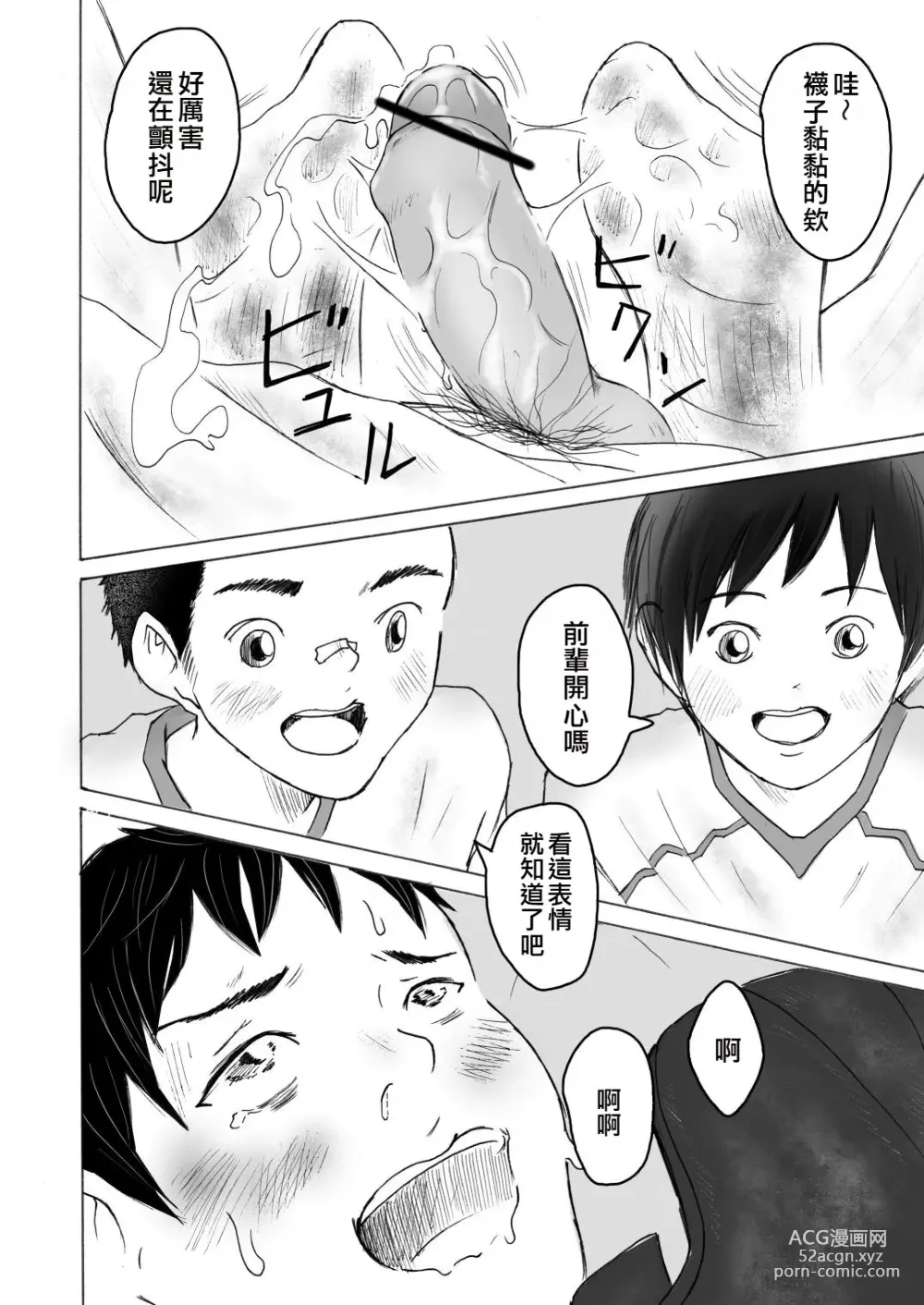 Page 41 of doujinshi 聞役