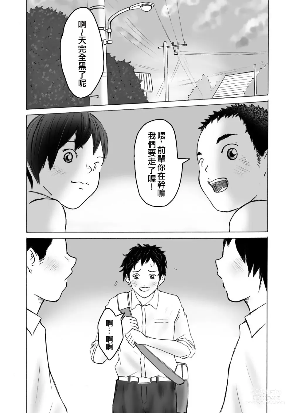 Page 42 of doujinshi 聞役