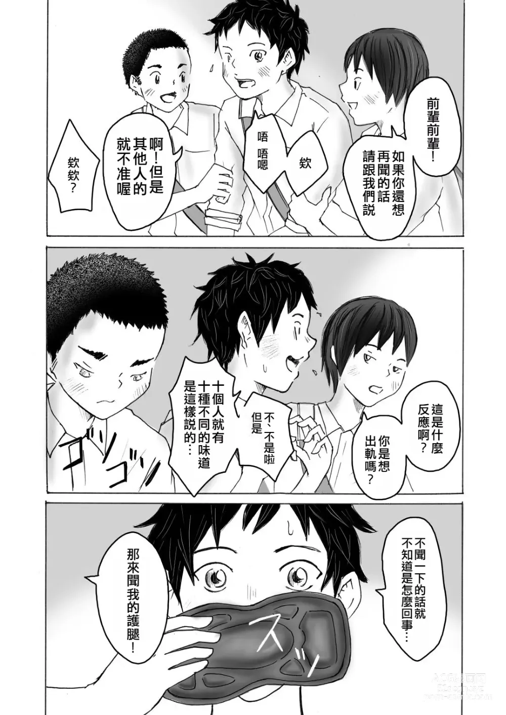 Page 43 of doujinshi 聞役