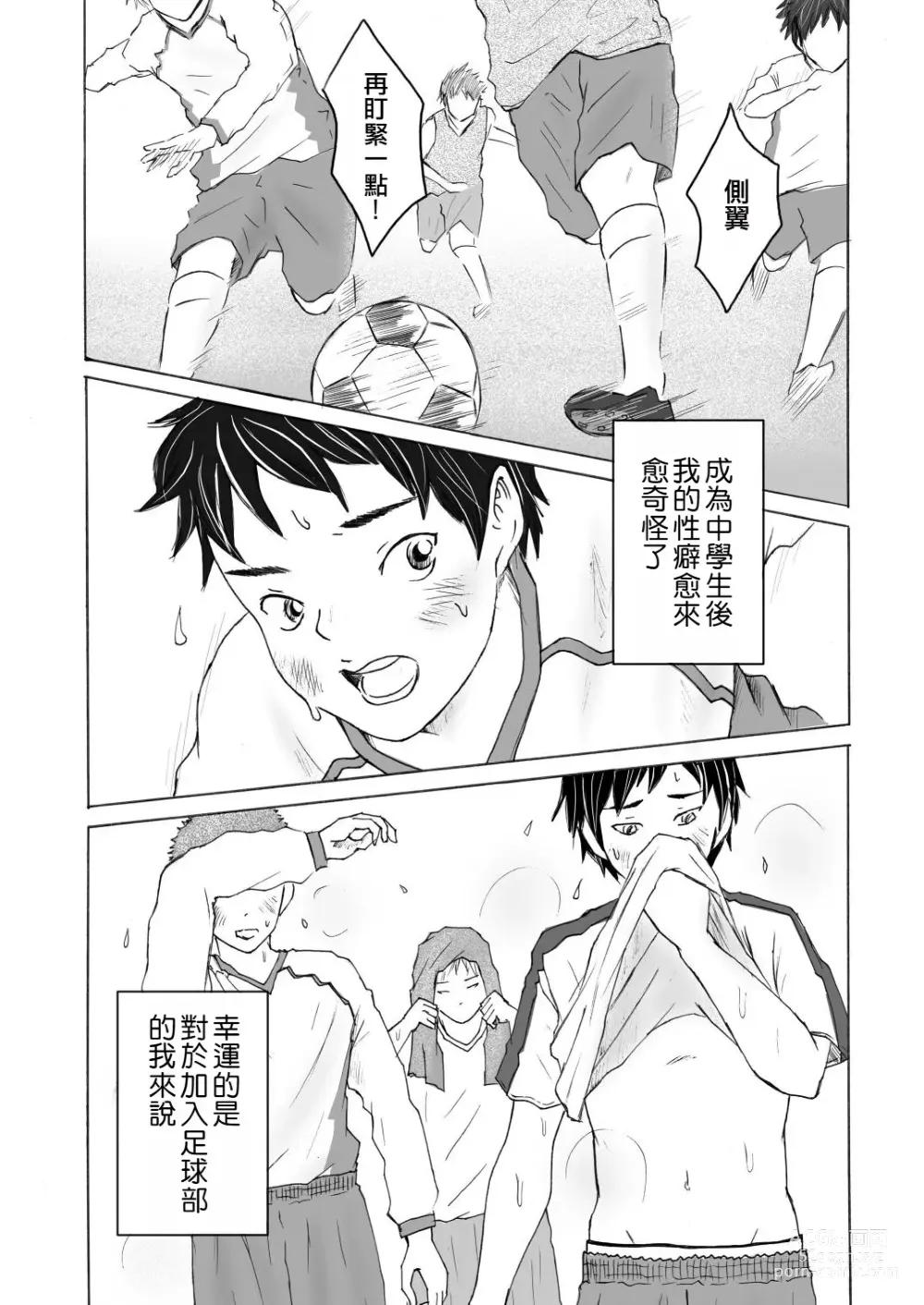 Page 6 of doujinshi 聞役