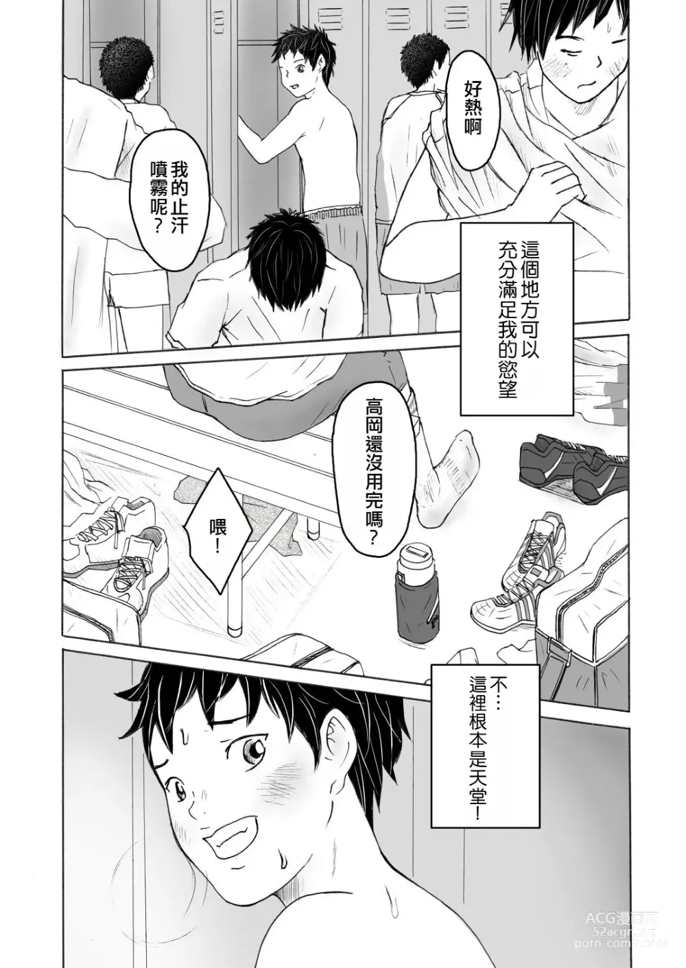 Page 7 of doujinshi 聞役