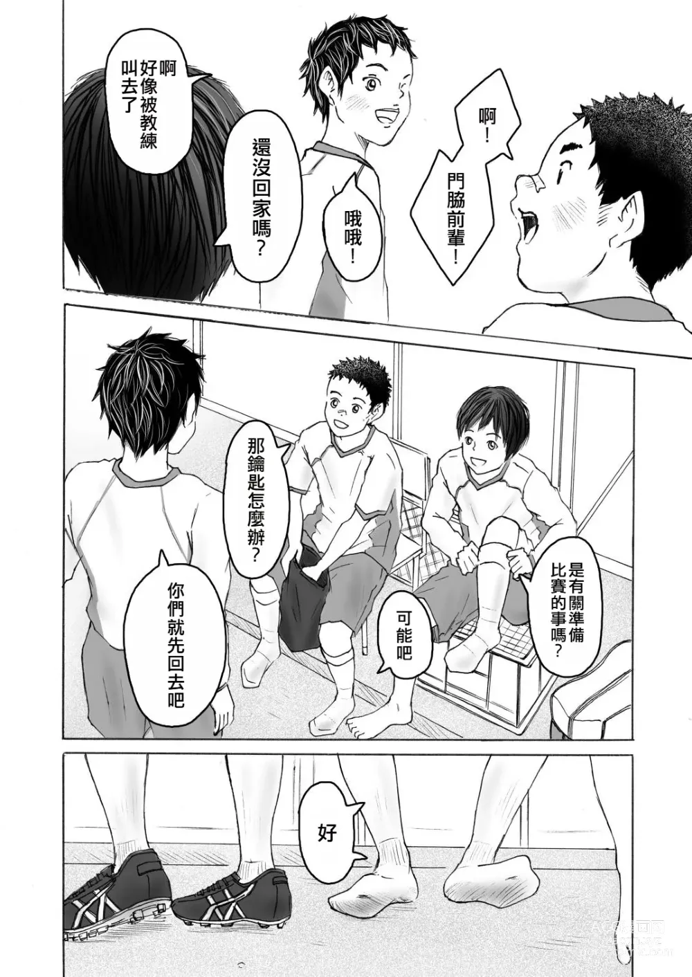 Page 9 of doujinshi 聞役