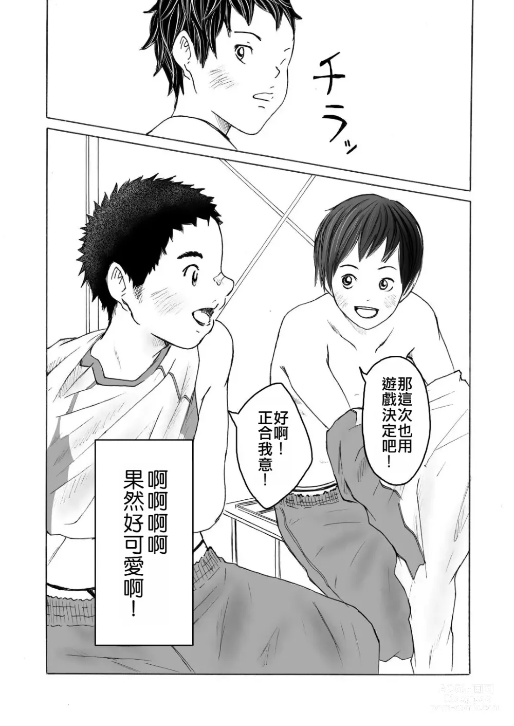 Page 10 of doujinshi 聞役
