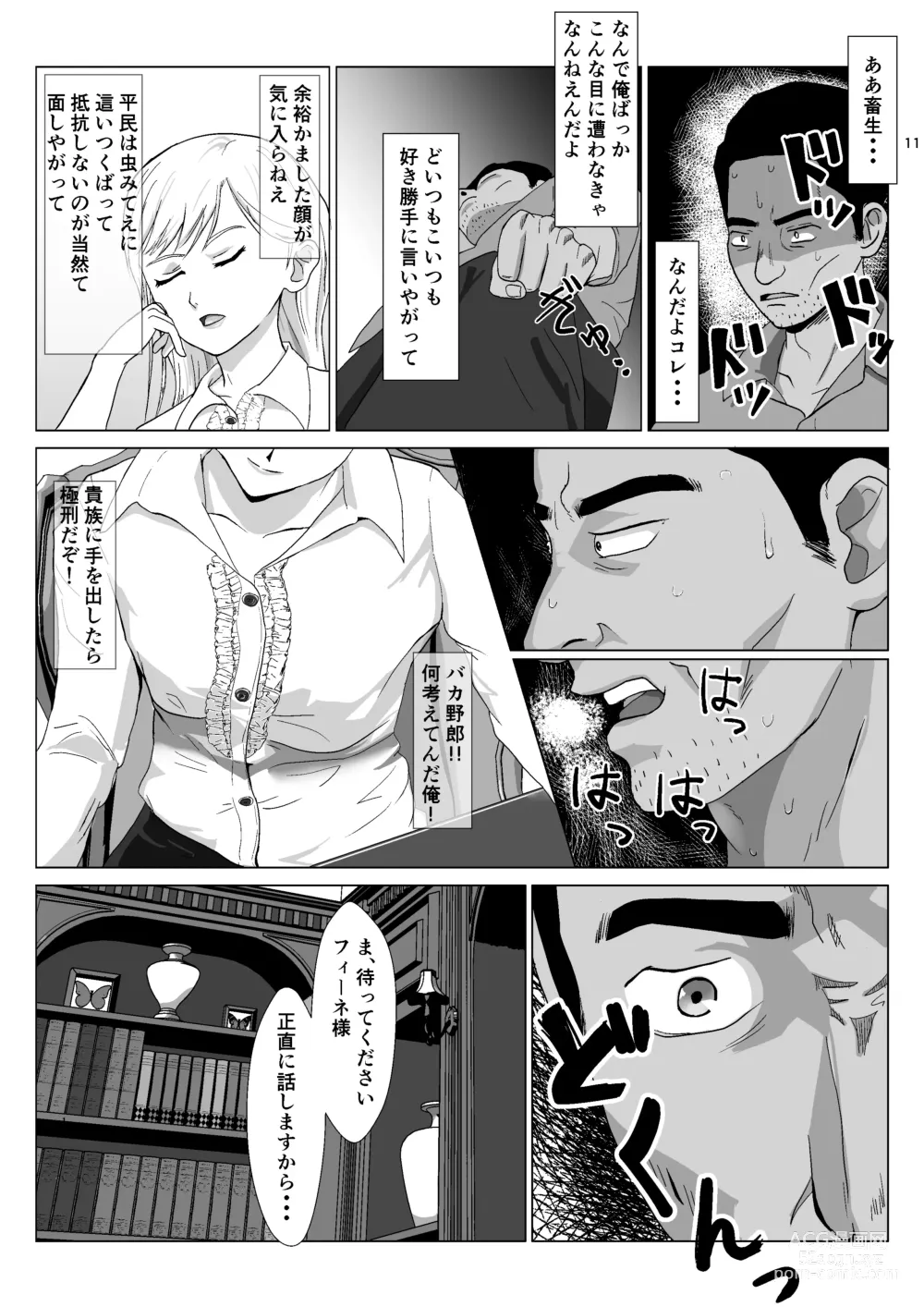 Page 11 of doujinshi Teihen Oji-san Hakushaku Fujin Hen Vol.1