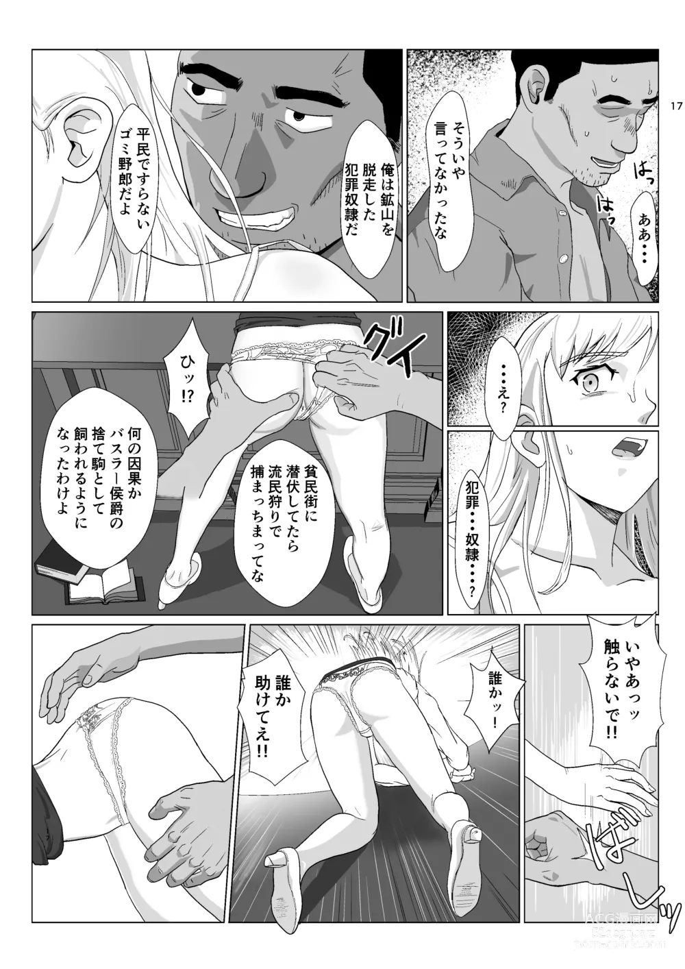 Page 17 of doujinshi Teihen Oji-san Hakushaku Fujin Hen Vol.1