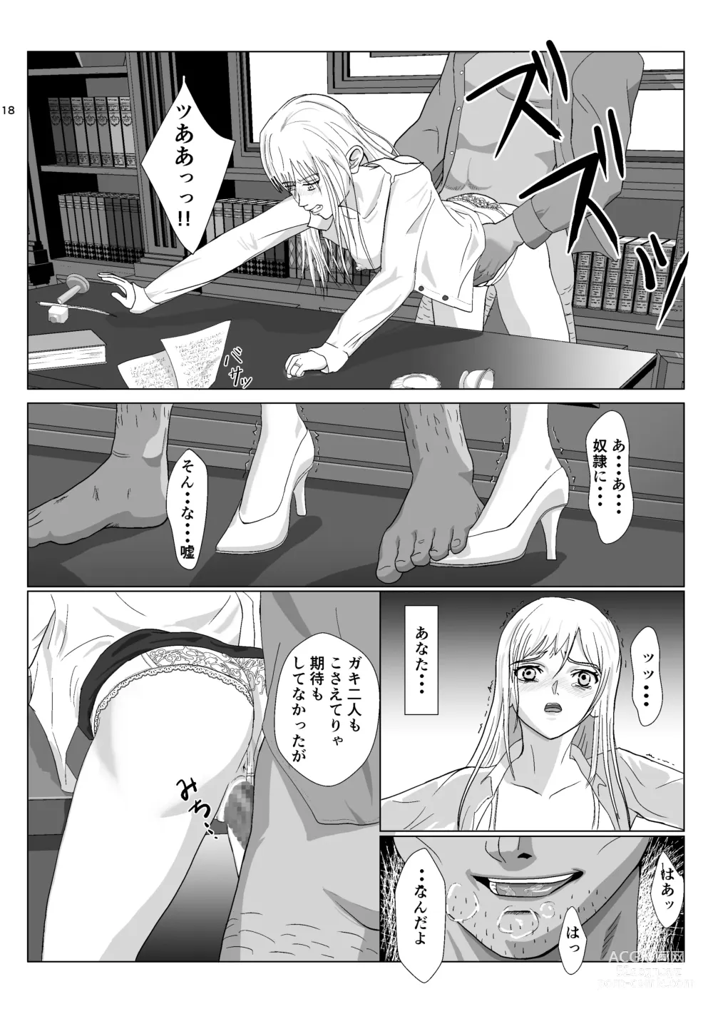 Page 18 of doujinshi Teihen Oji-san Hakushaku Fujin Hen Vol.1