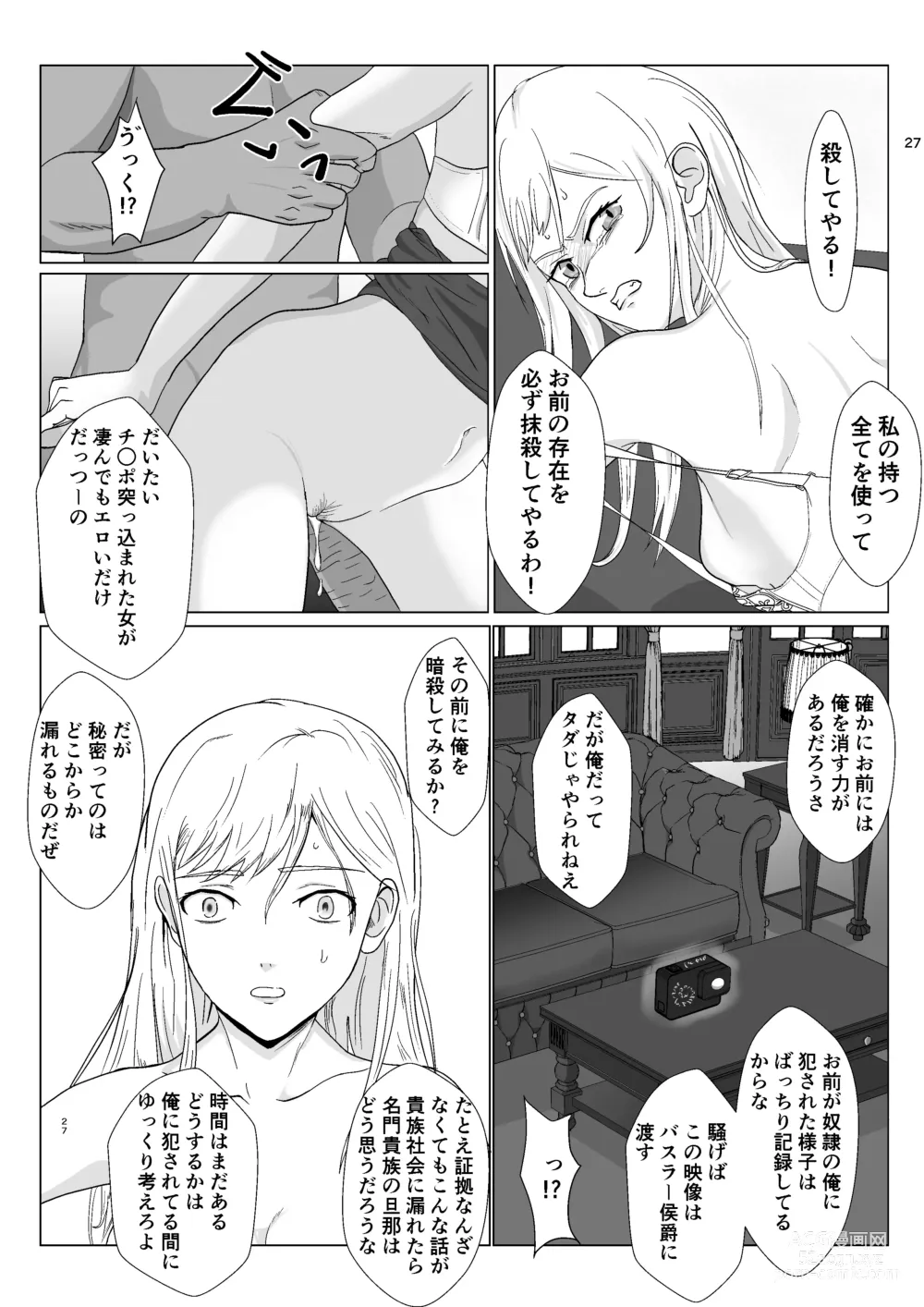 Page 27 of doujinshi Teihen Oji-san Hakushaku Fujin Hen Vol.1