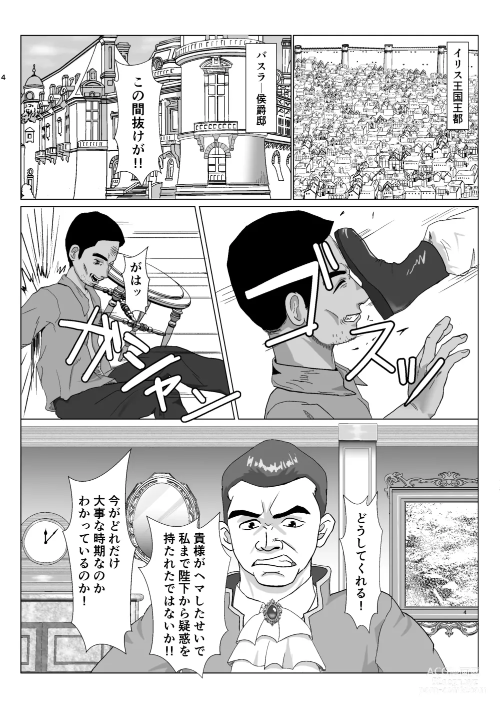 Page 4 of doujinshi Teihen Oji-san Hakushaku Fujin Hen Vol.1