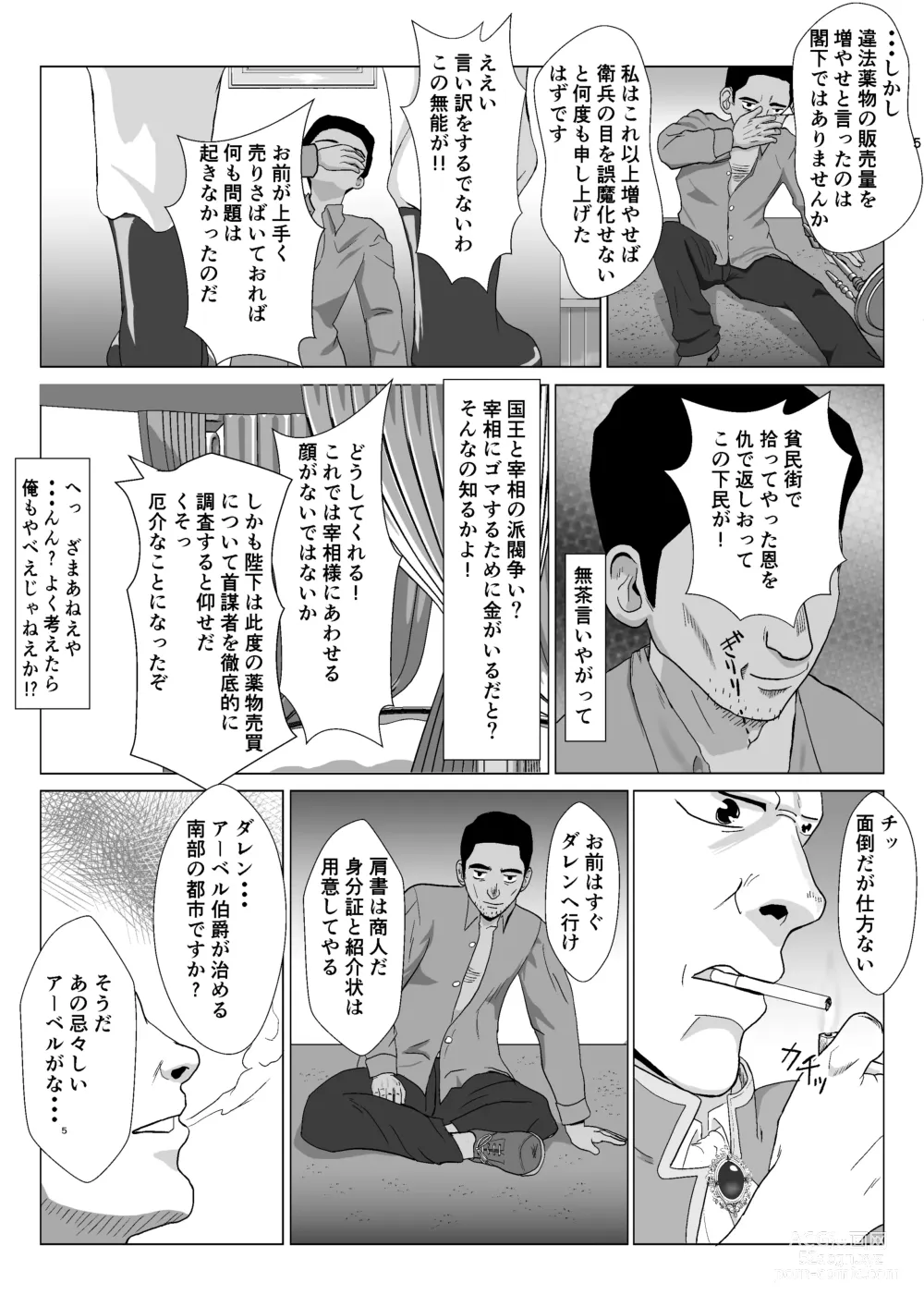 Page 5 of doujinshi Teihen Oji-san Hakushaku Fujin Hen Vol.1
