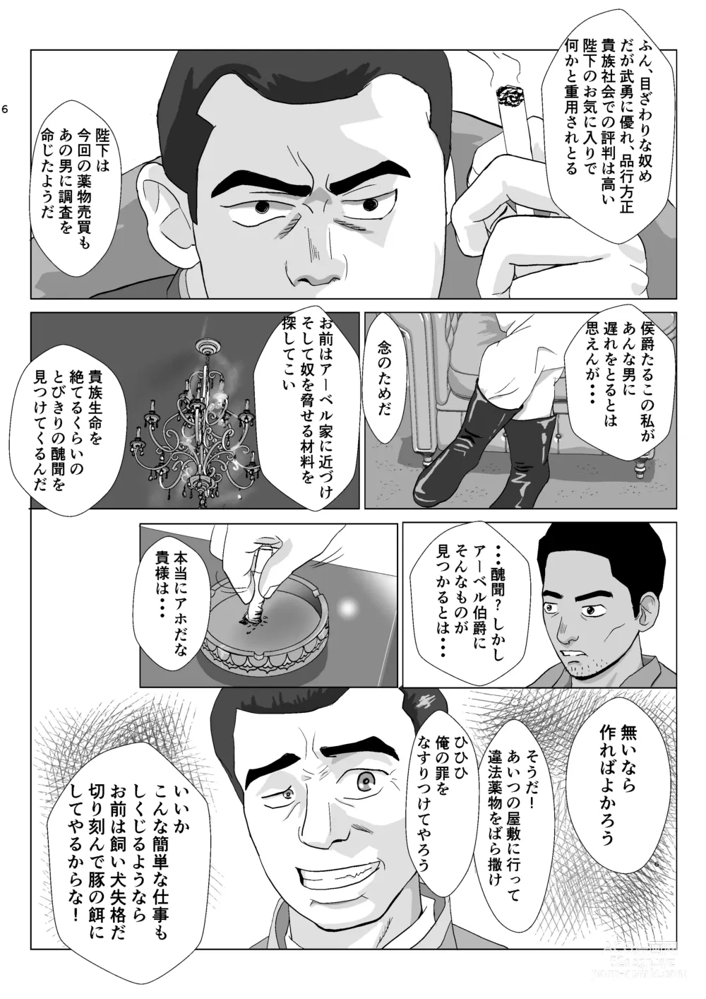 Page 6 of doujinshi Teihen Oji-san Hakushaku Fujin Hen Vol.1