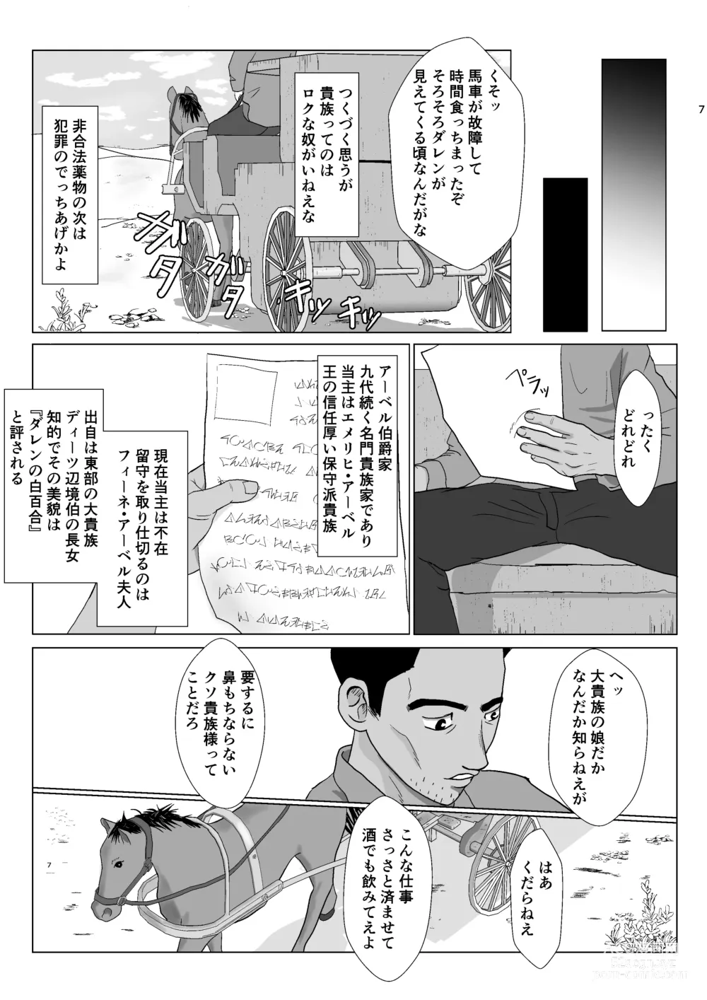 Page 7 of doujinshi Teihen Oji-san Hakushaku Fujin Hen Vol.1