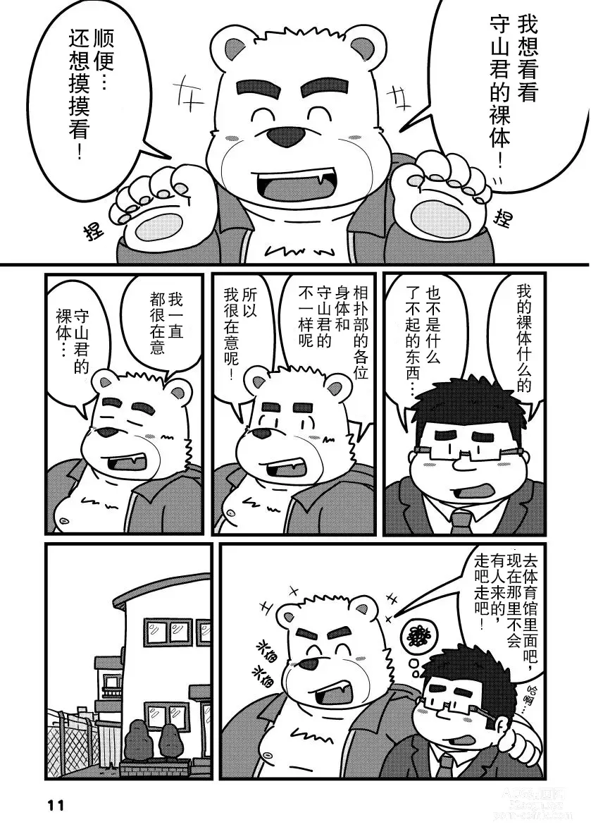 Page 11 of doujinshi 白色的我们蓝色的感情
