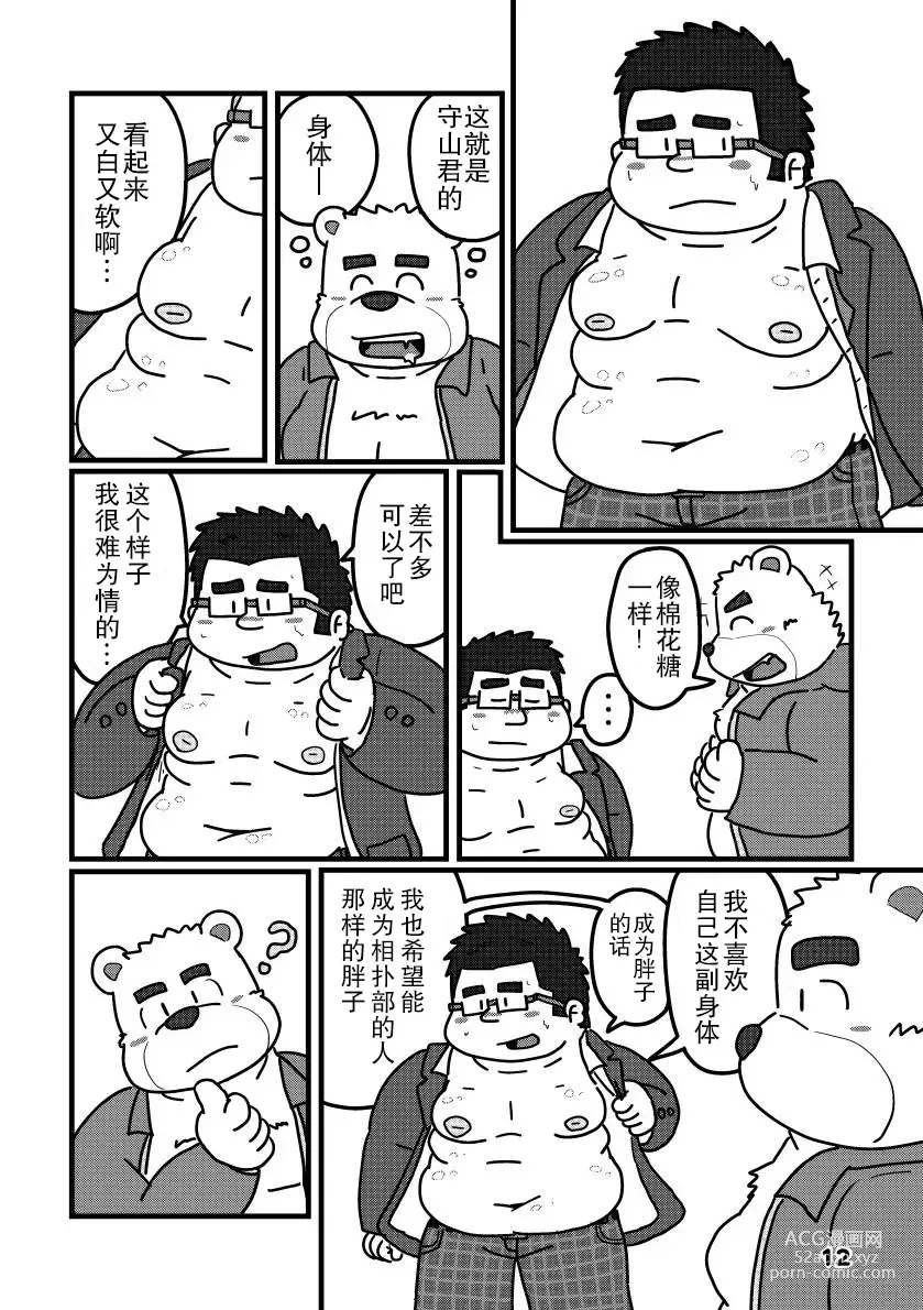 Page 12 of doujinshi 白色的我们蓝色的感情