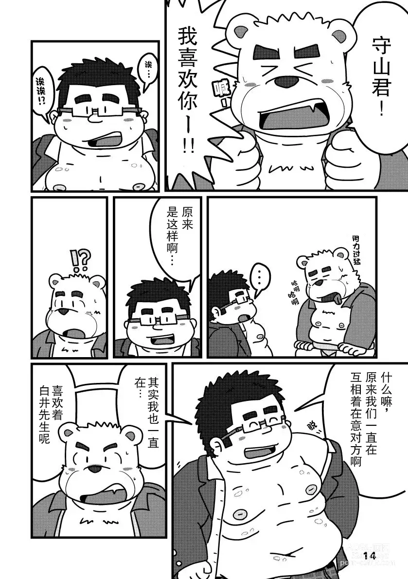 Page 14 of doujinshi 白色的我们蓝色的感情