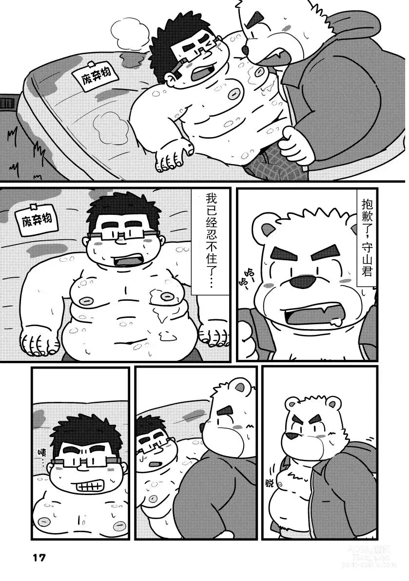 Page 17 of doujinshi 白色的我们蓝色的感情