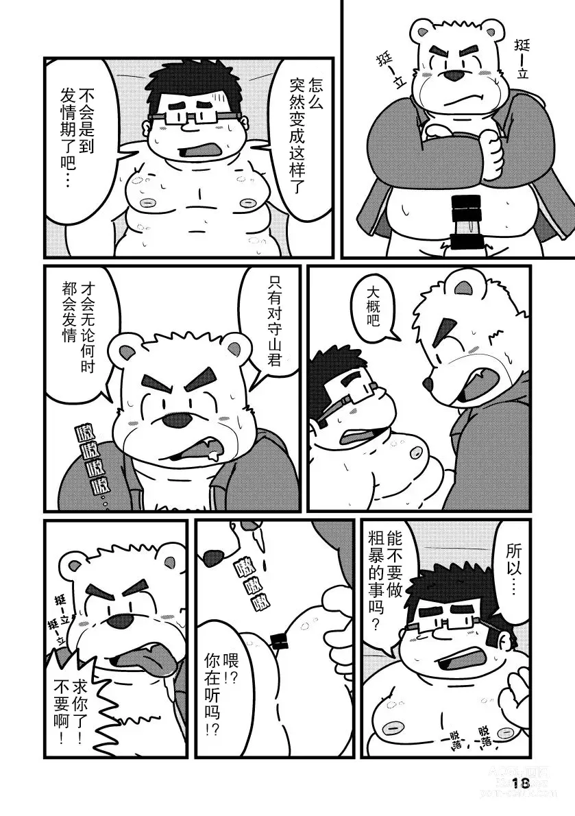 Page 18 of doujinshi 白色的我们蓝色的感情