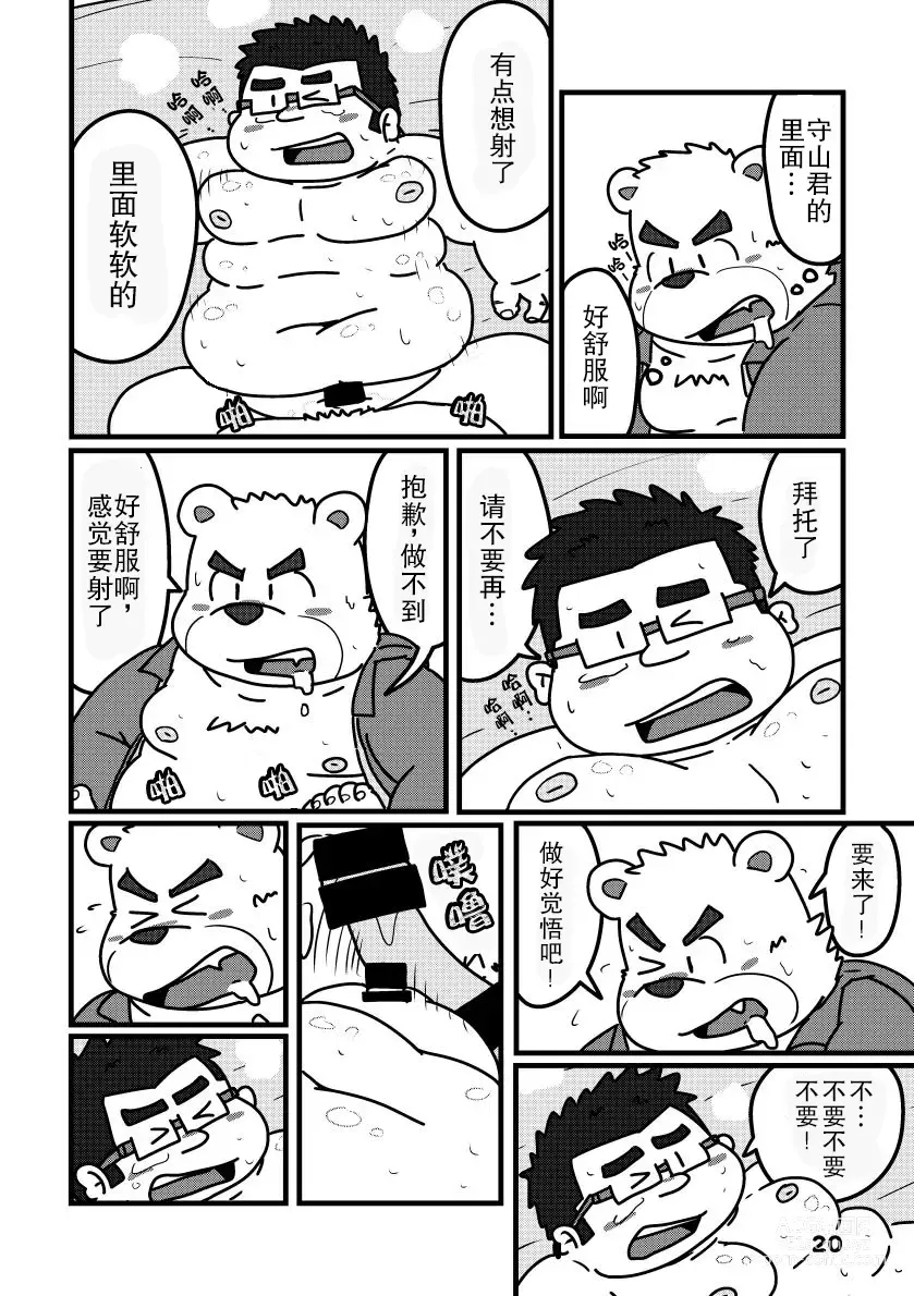 Page 20 of doujinshi 白色的我们蓝色的感情